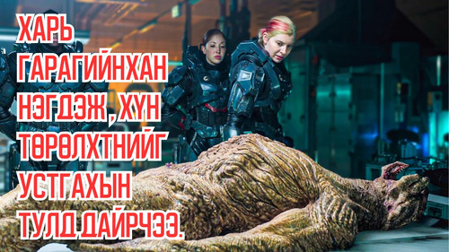 In 2552, Alien Races Create an Alliance And Attack Humanity in Order to Wipe it Out